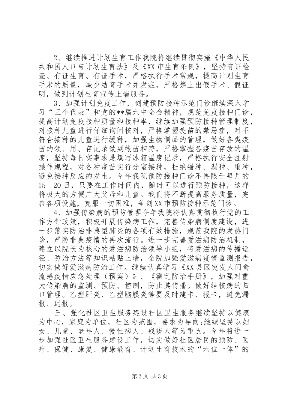 XX年下半年医院院长个人工作计划20XX年字_第2页