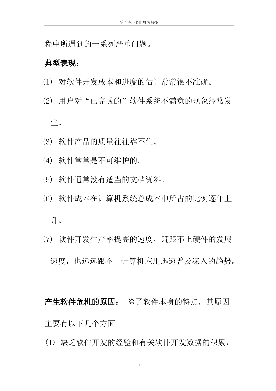 软件工程概论课后答案_第2页