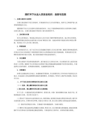 煤矿自救互救知识