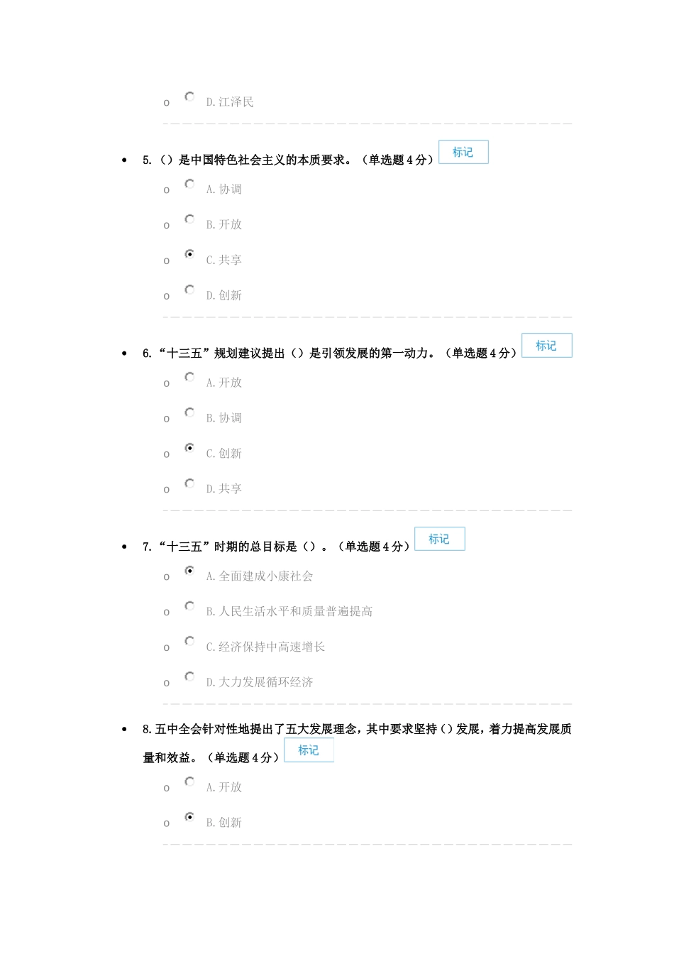 五大发展理念(在职公务员培训试题及答案)_第2页