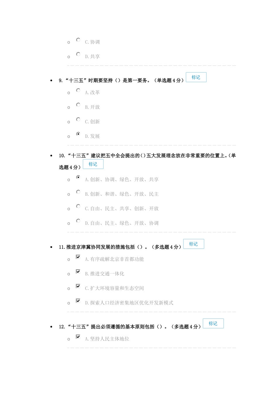 五大发展理念(在职公务员培训试题及答案)_第3页