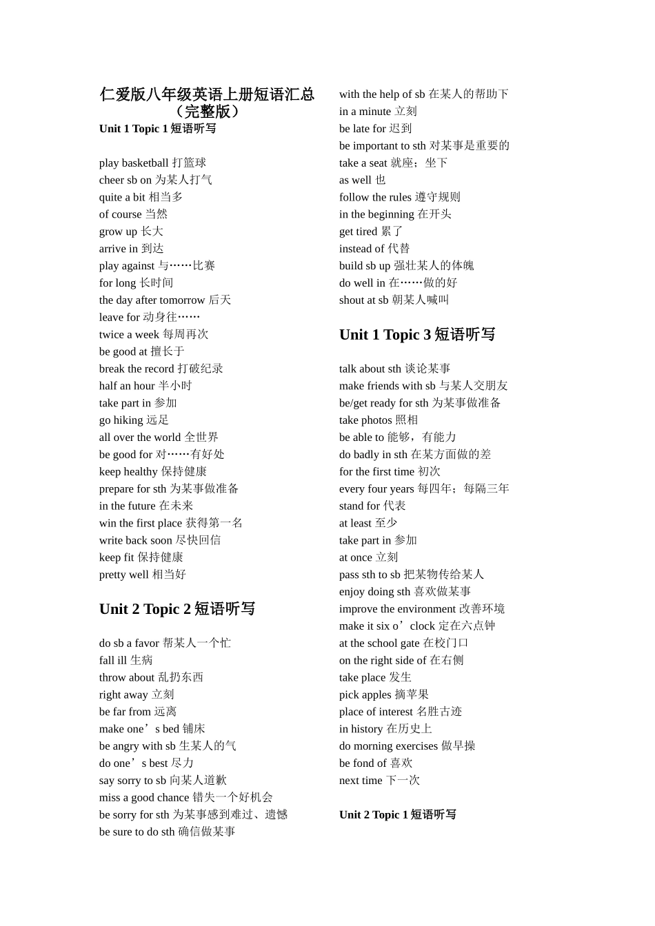 仁爱版八年级英语上册短语汇总_第1页