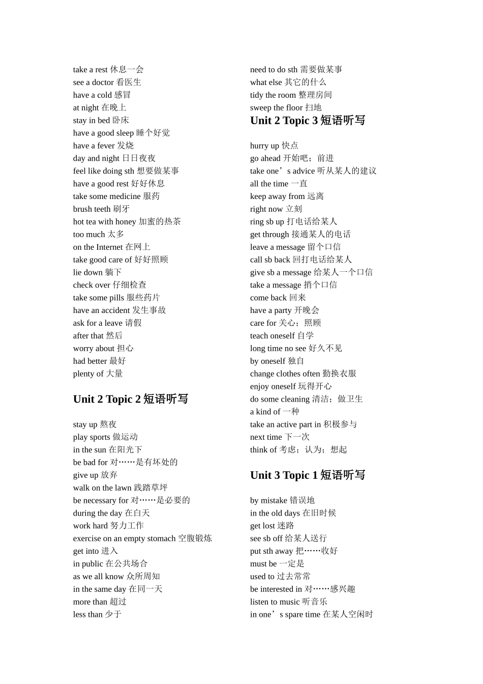 仁爱版八年级英语上册短语汇总_第2页