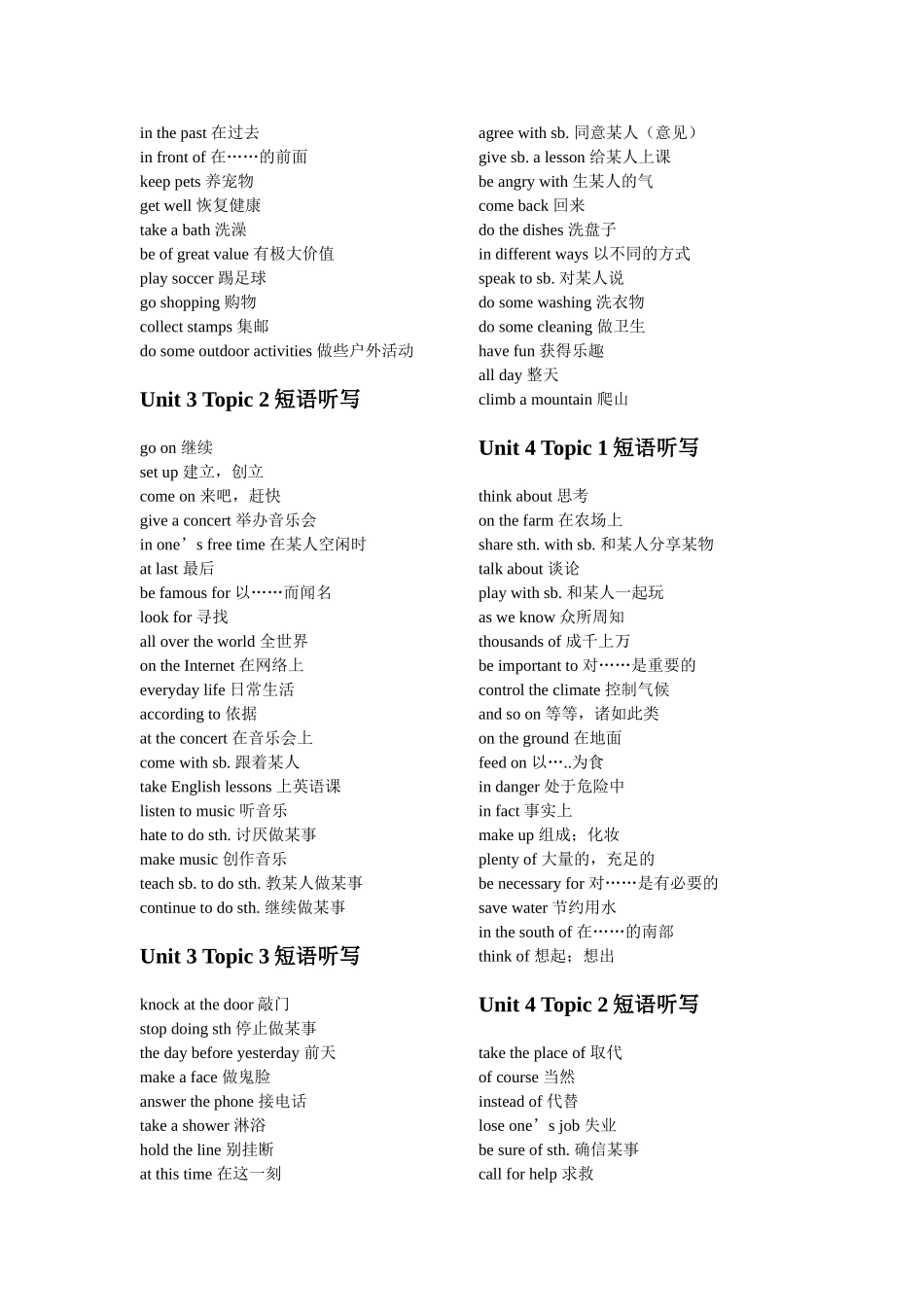 仁爱版八年级英语上册短语汇总_第3页