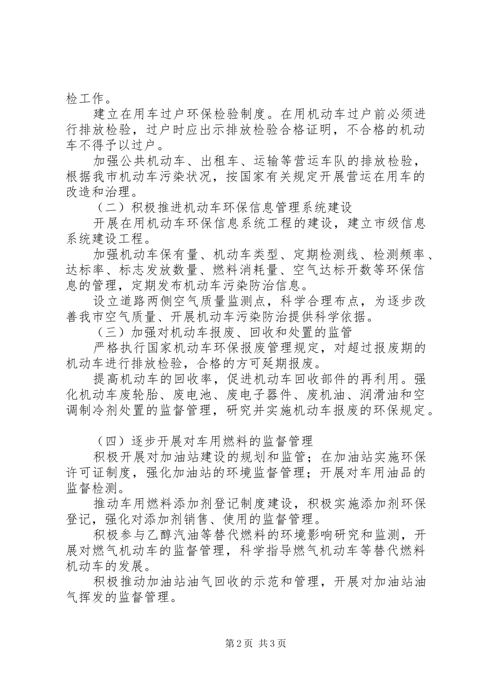 环保局机动车排气污染管理中心工作计划 _第2页