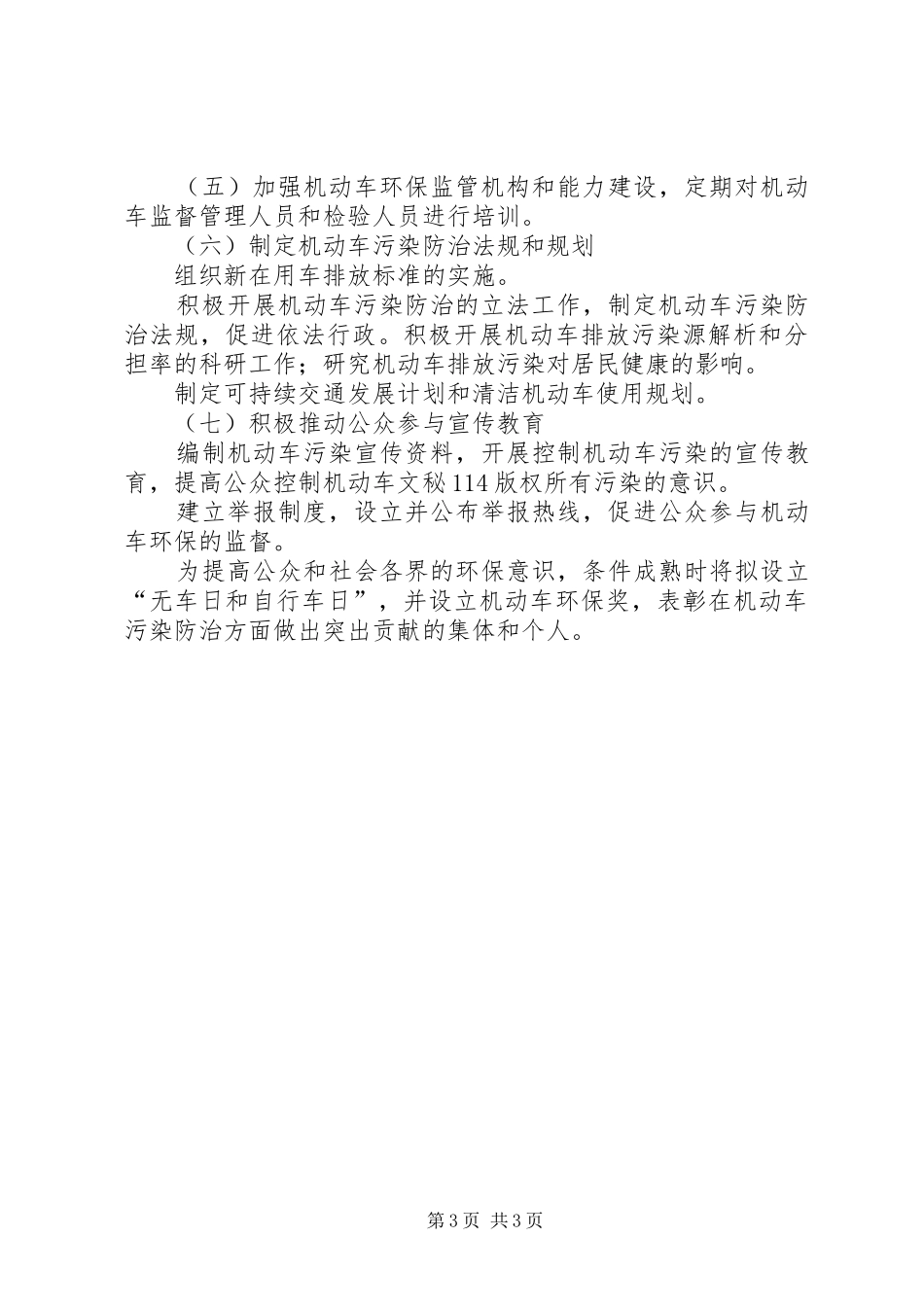 环保局机动车排气污染管理中心工作计划 _第3页