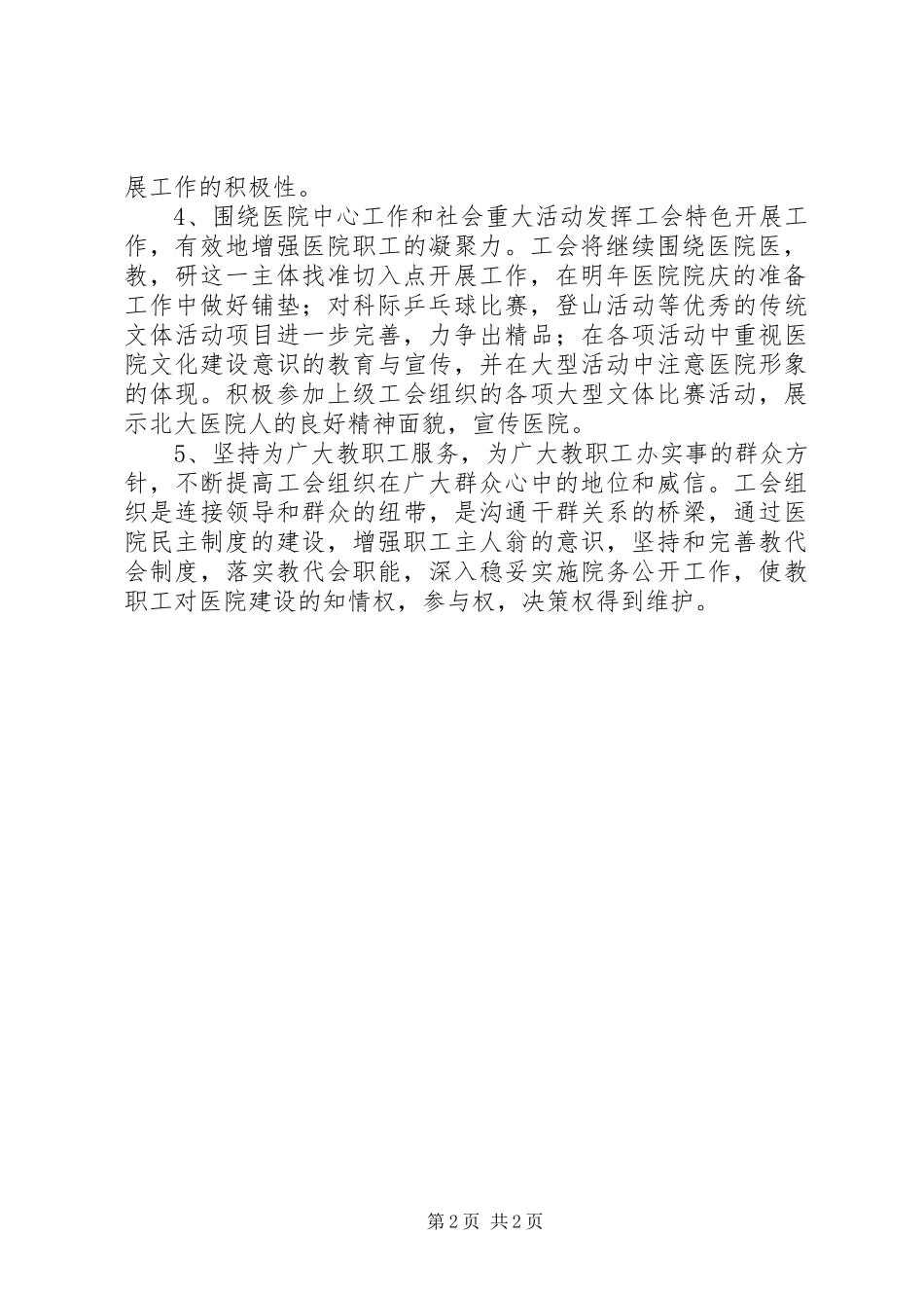 医院工会工作计划模板 _第2页