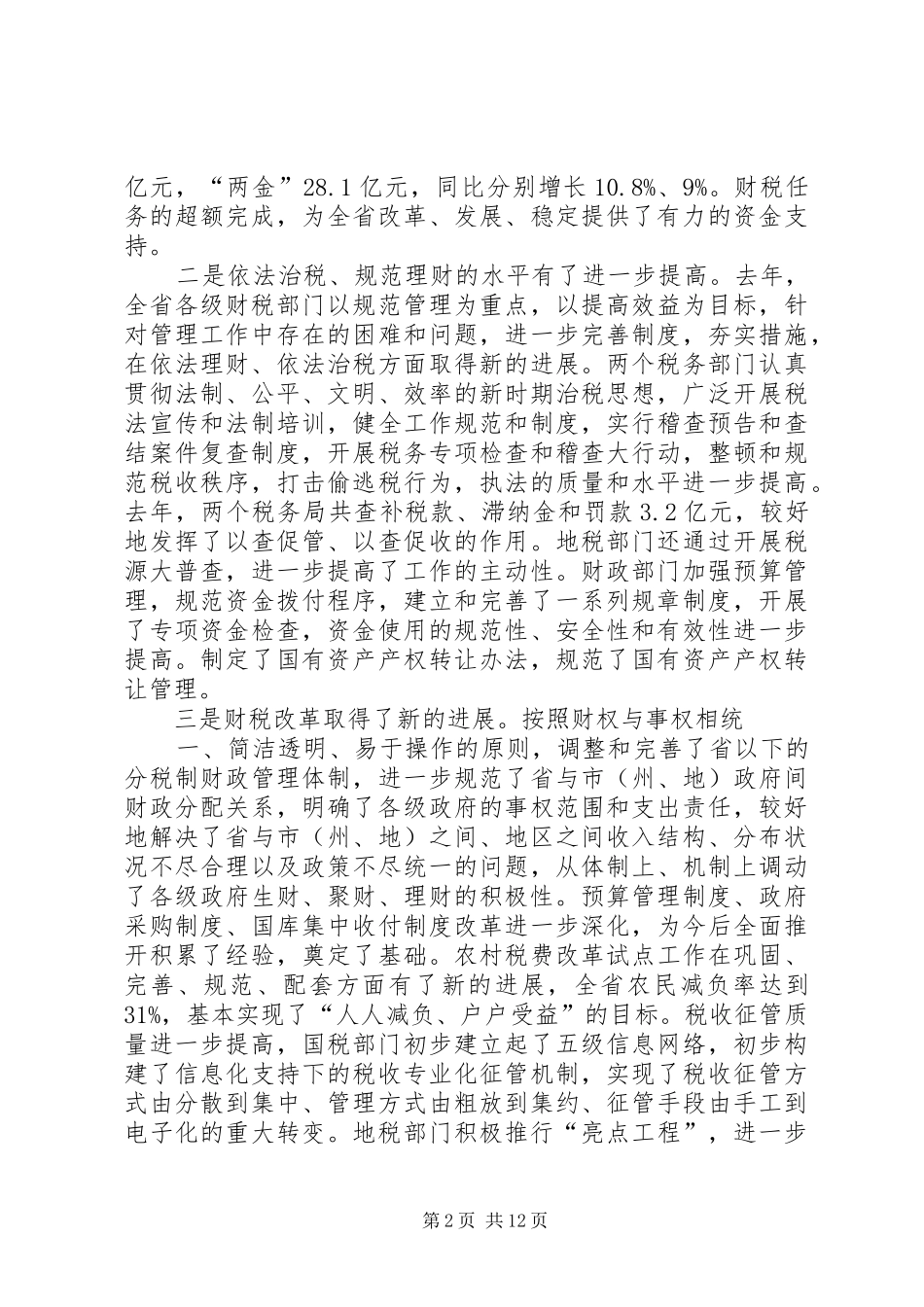 全省财税工作会议讲话_第2页