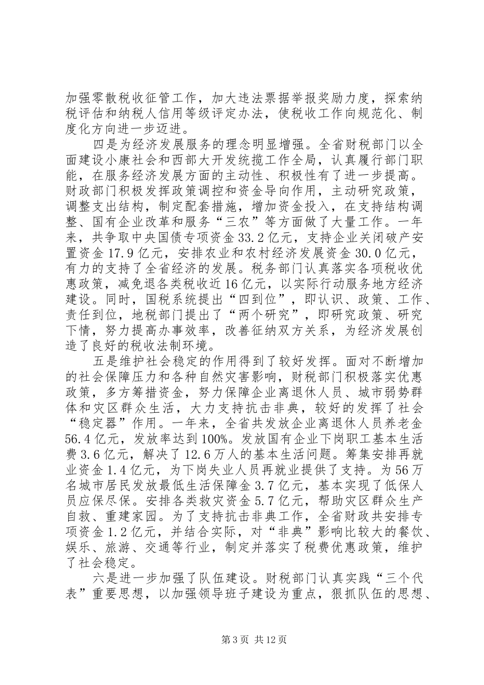 全省财税工作会议讲话_第3页
