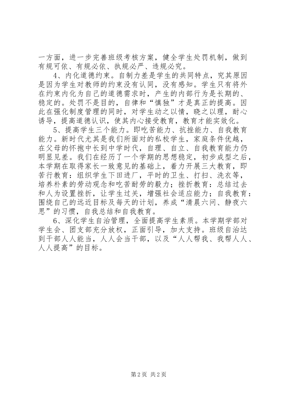 学校政教工作计划 _第2页