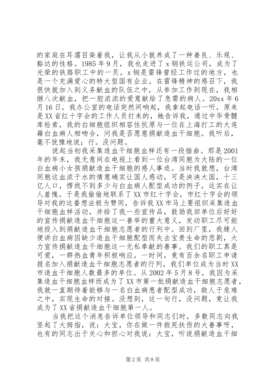 红十字会志愿者发言稿_第2页