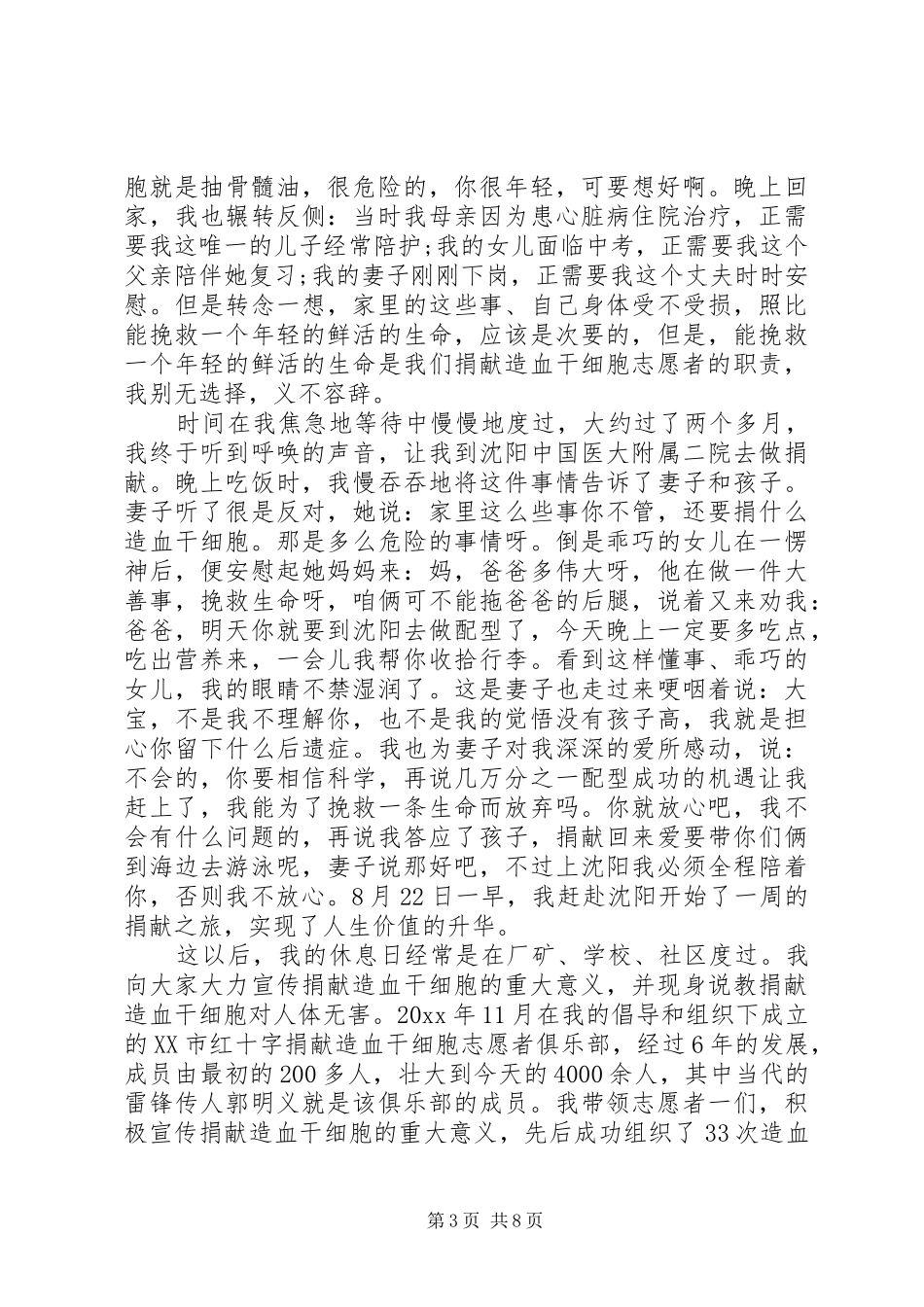 红十字会志愿者发言稿_第3页