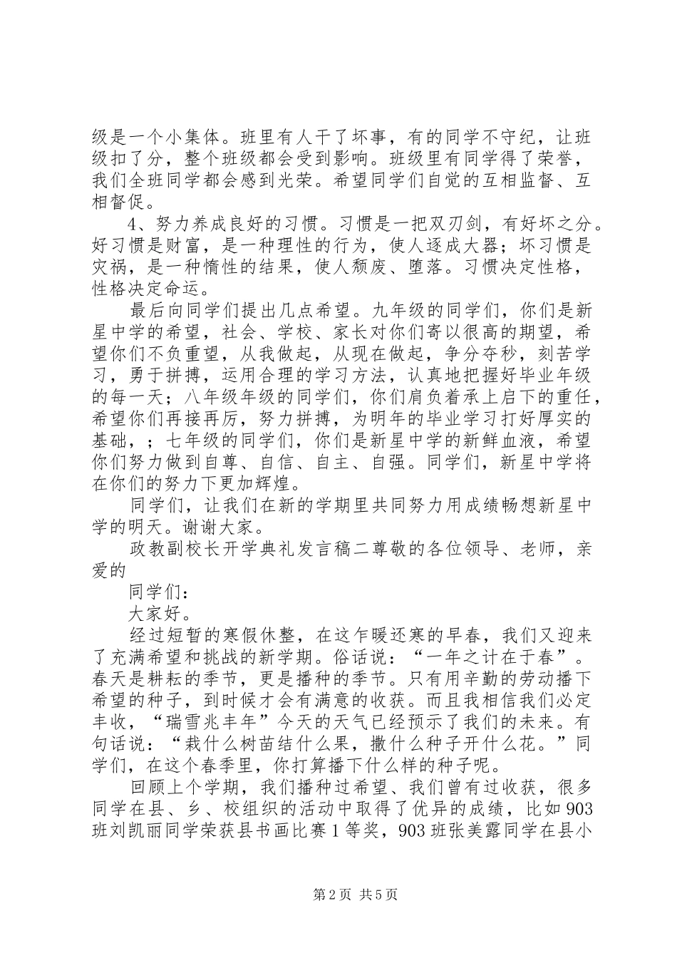 政教副校长开学典礼发言稿_第2页