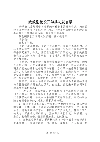 政教副校长开学典礼发言稿