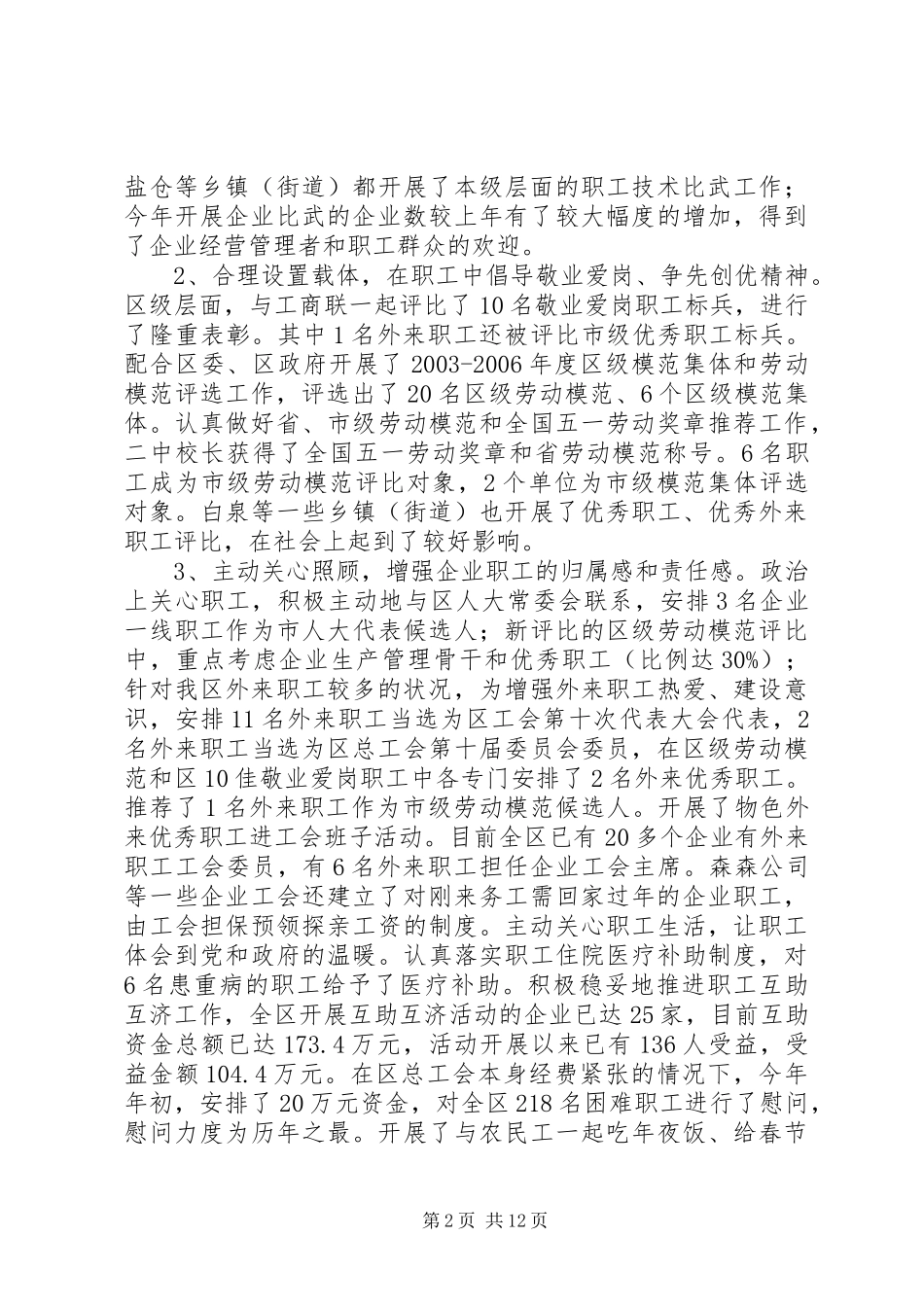 总工会主席在乡镇工作例会发言_第2页