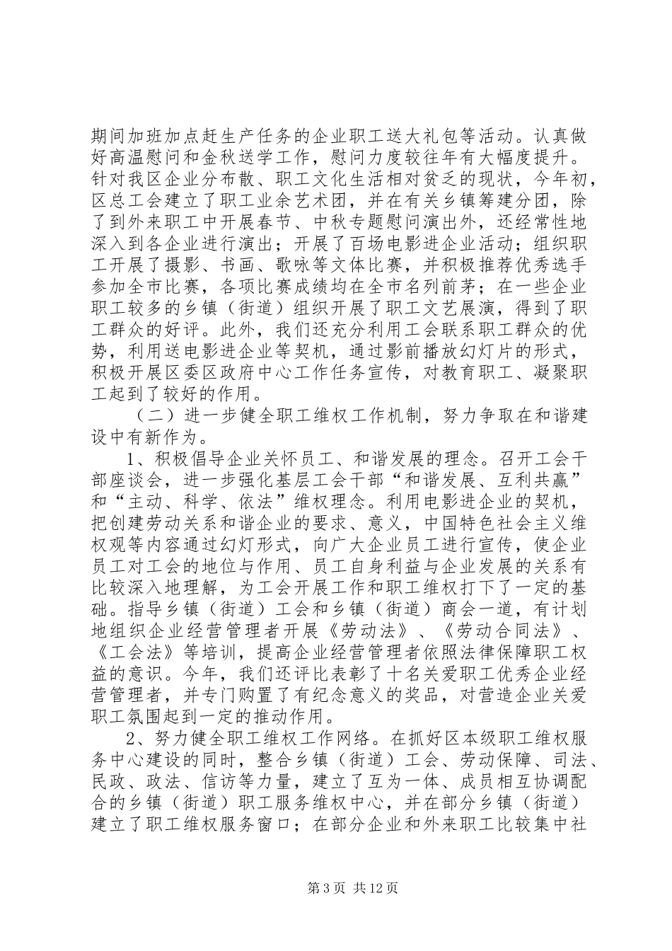 总工会主席在乡镇工作例会发言_第3页