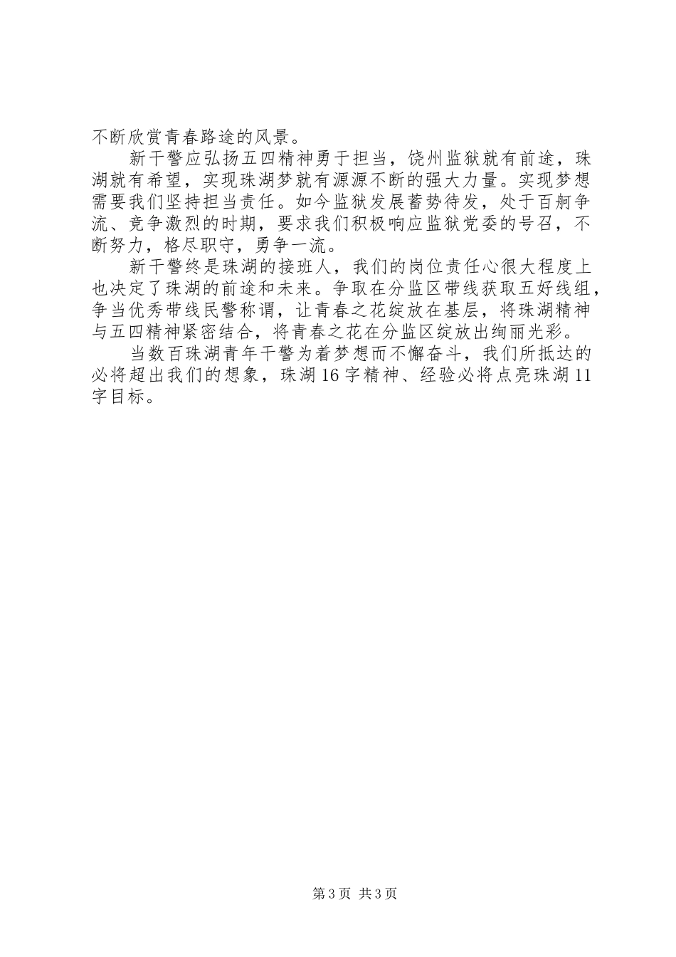 路上的守望为珠湖添风采演讲稿_第3页