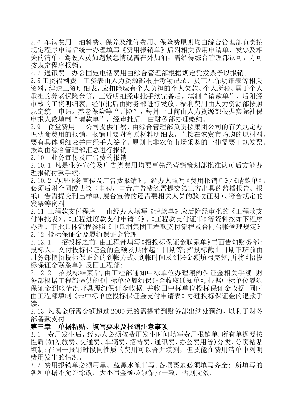 日常财务管理规定_第2页