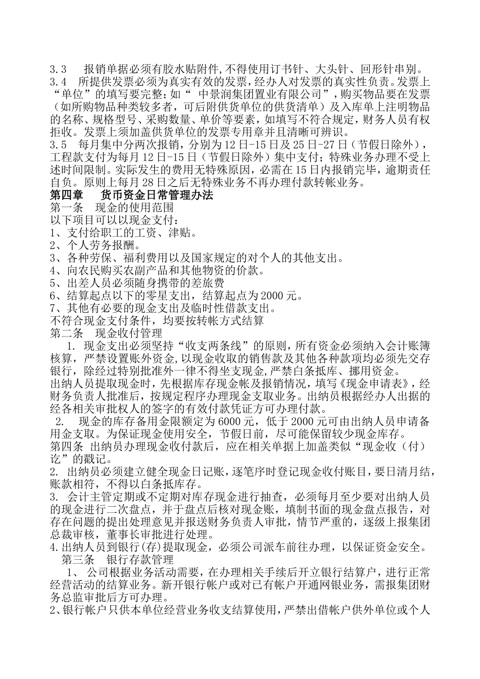 日常财务管理规定_第3页