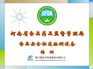 快检培训课件