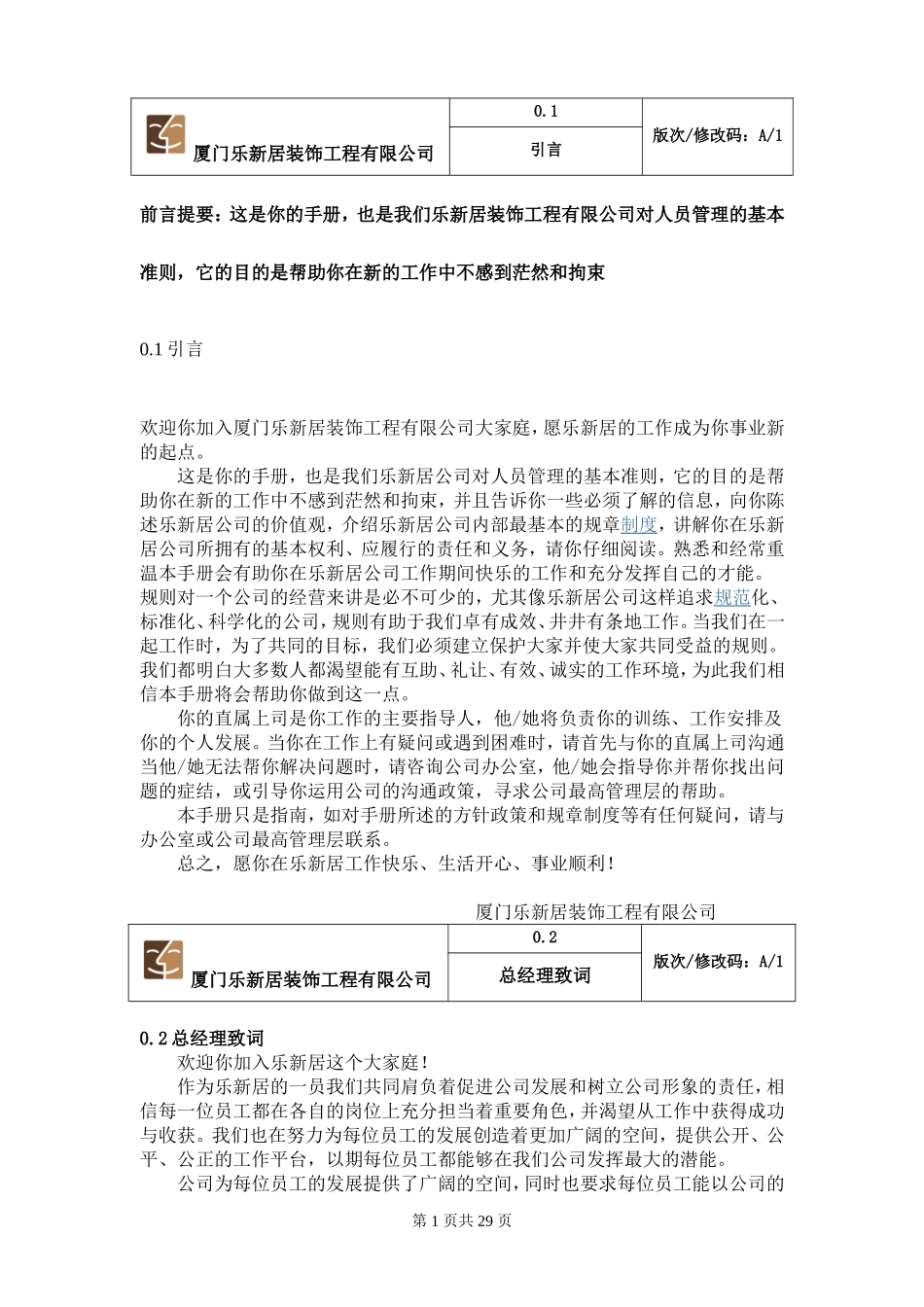 装饰公司员工手册 (2)_第1页