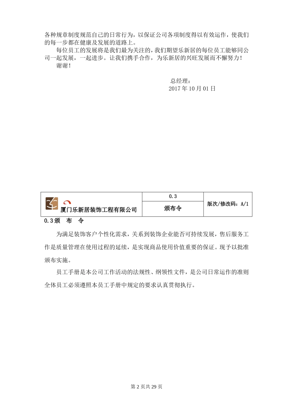 装饰公司员工手册 (2)_第2页