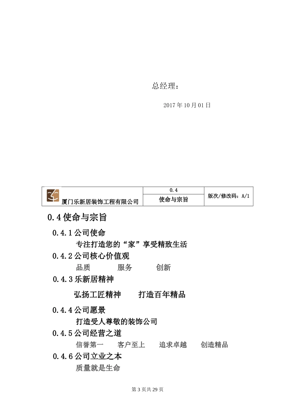 装饰公司员工手册 (2)_第3页