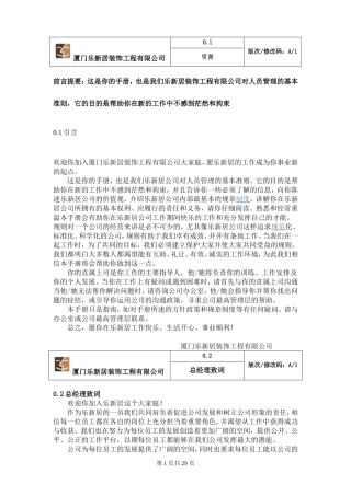 装饰公司员工手册 (2)