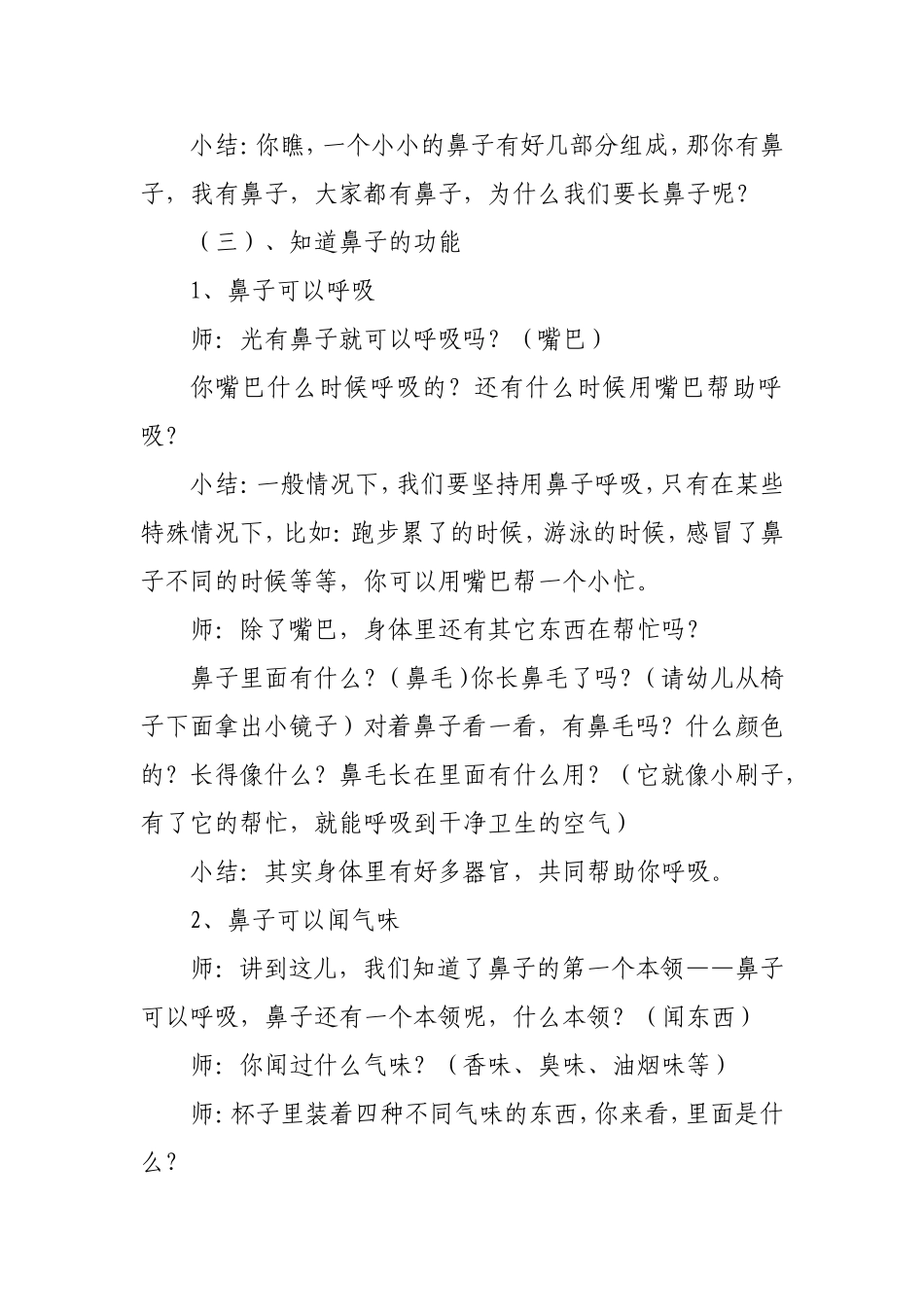 中班综合《有趣的鼻子》教案_第2页