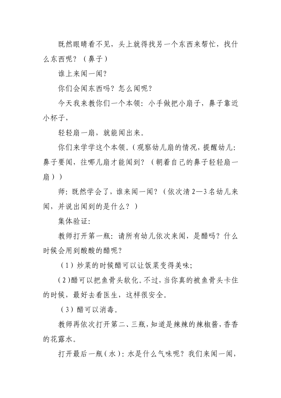 中班综合《有趣的鼻子》教案_第3页