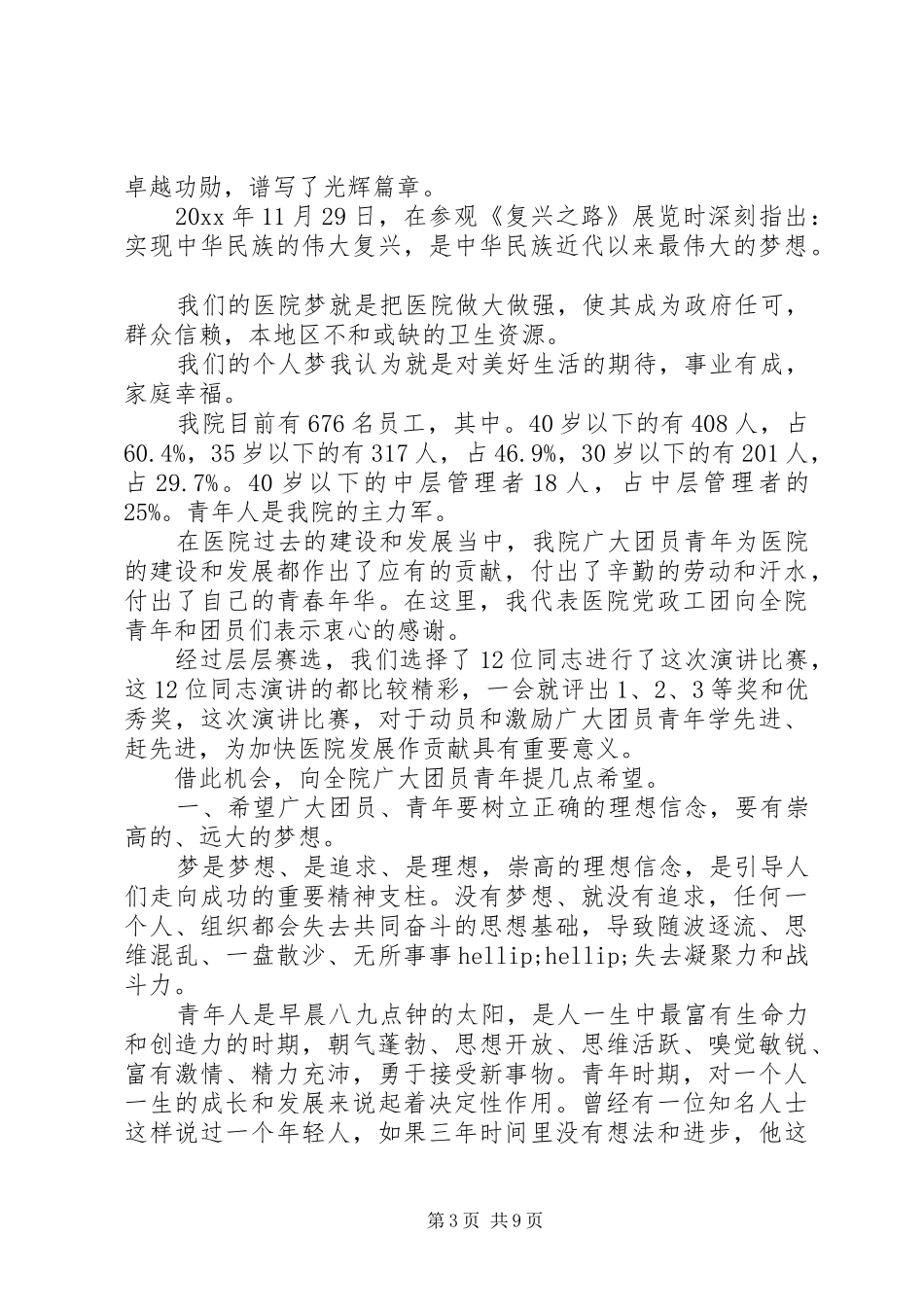 医院五四青年节领导讲话领导讲话_第3页