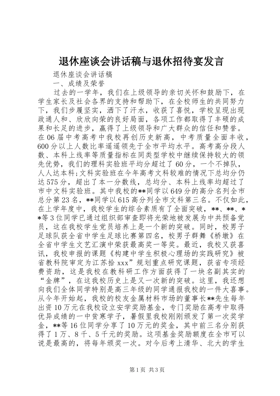 退休座谈会讲话稿与退休招待宴发言_第1页