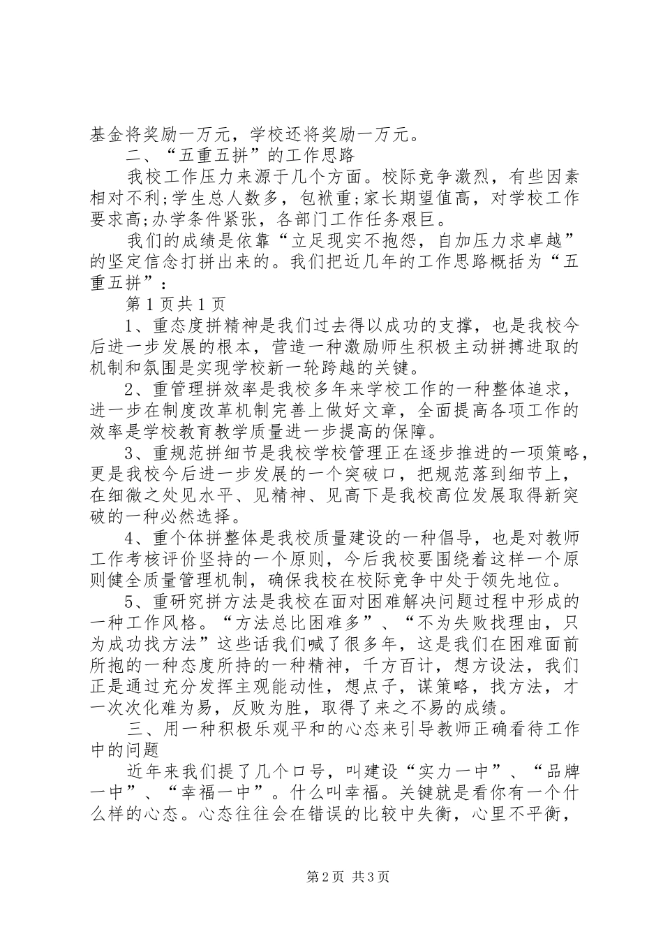 退休座谈会讲话稿与退休招待宴发言_第2页