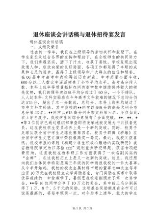 退休座谈会讲话稿与退休招待宴发言