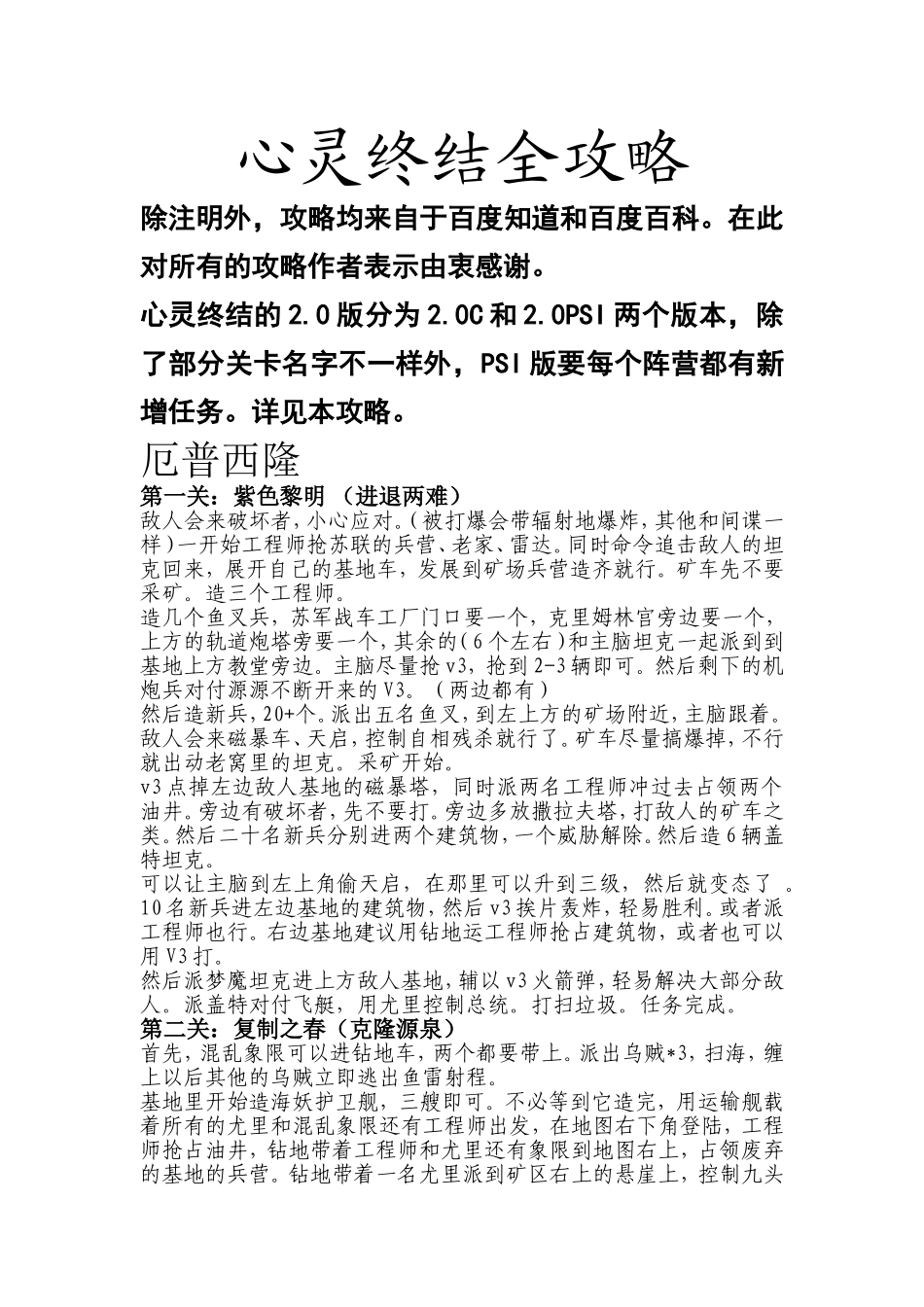 红色警戒2心灵终结全攻略_第1页
