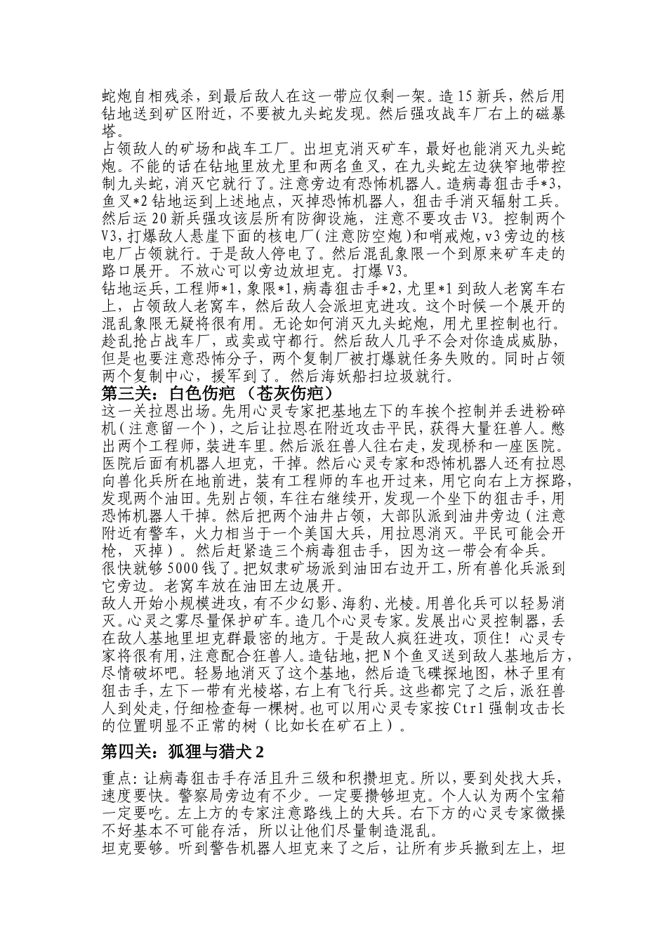 红色警戒2心灵终结全攻略_第2页