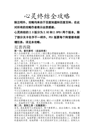 红色警戒2心灵终结全攻略