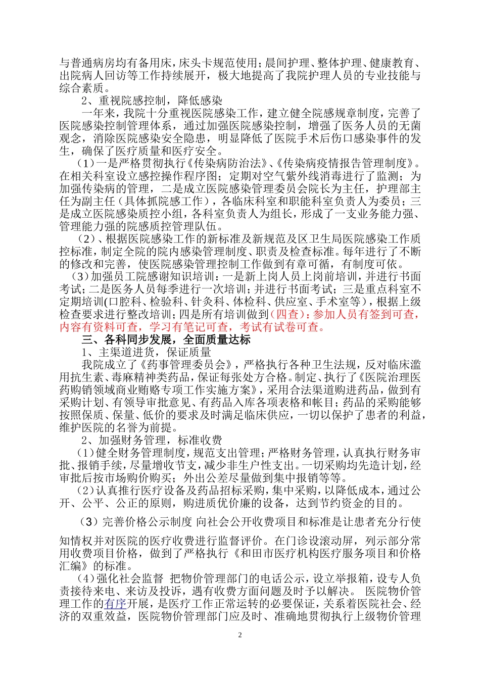 医院年度校验工作总结_第2页