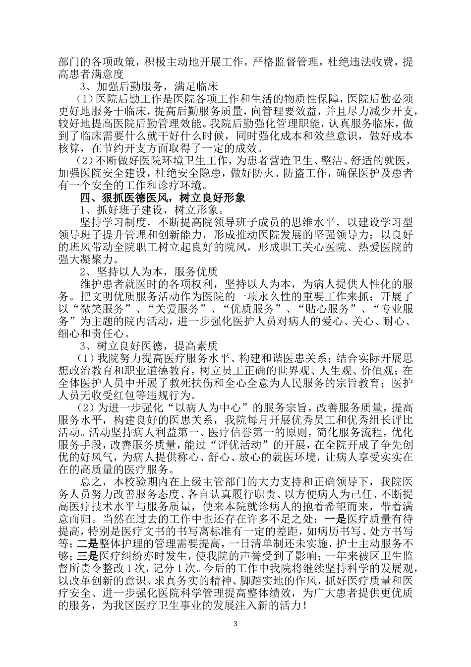 医院年度校验工作总结_第3页