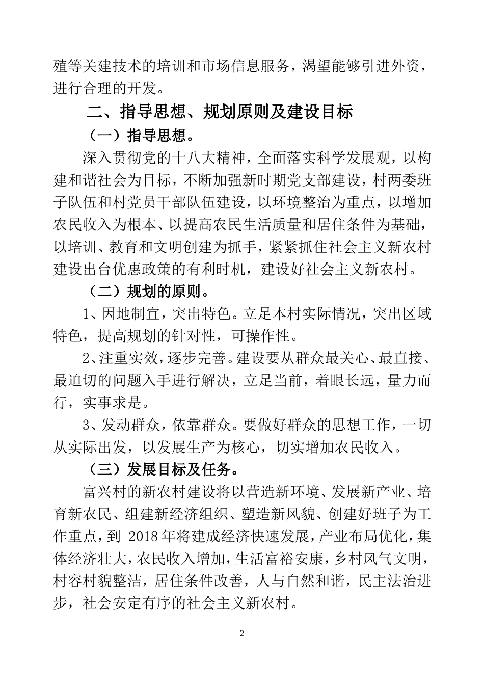 富兴村三年发展规划_第2页