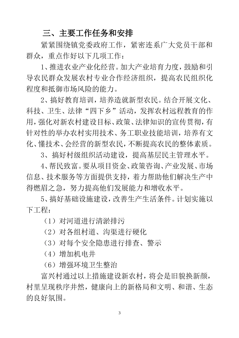 富兴村三年发展规划_第3页