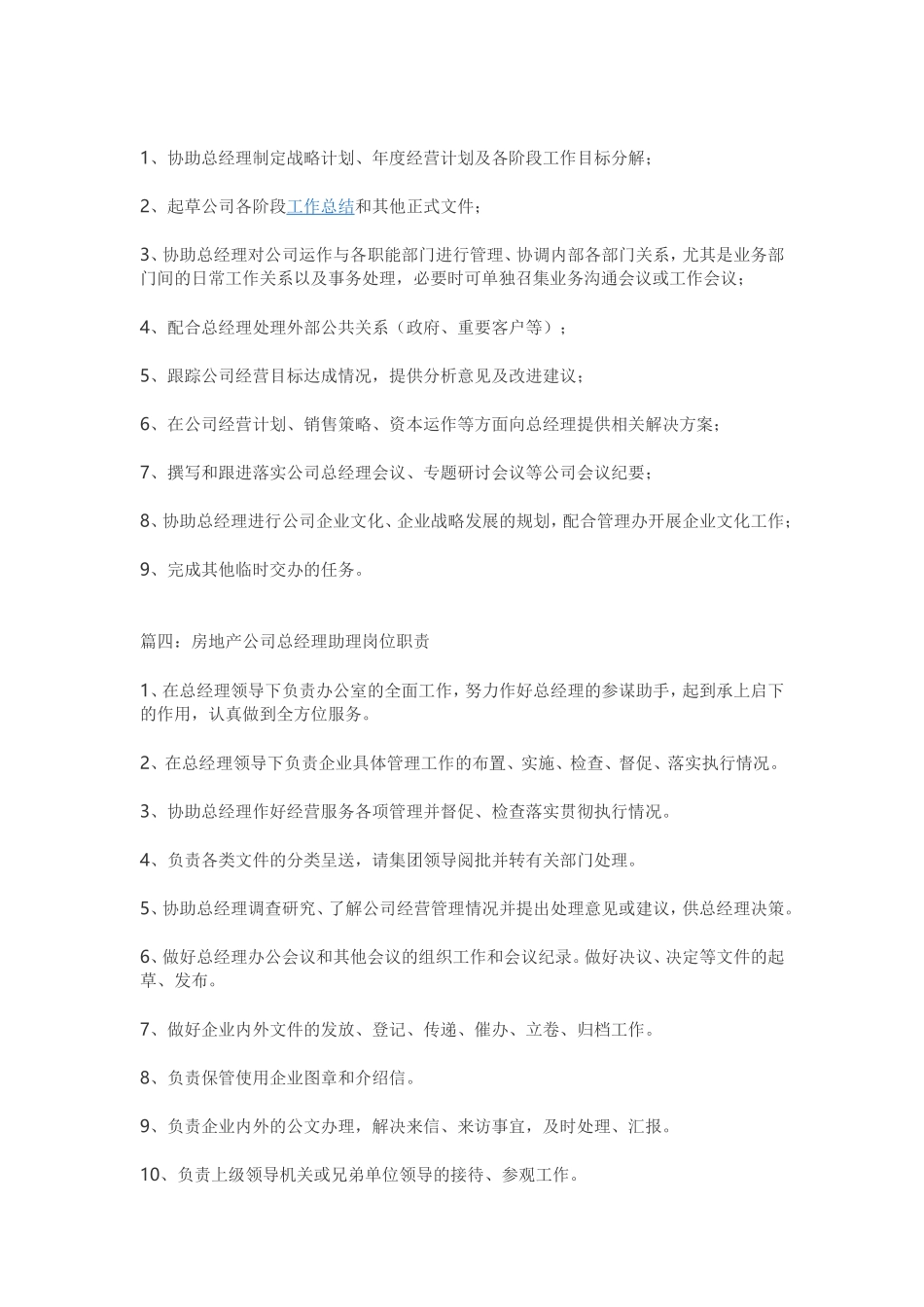 房地产公司总经理助理岗位职责_第2页