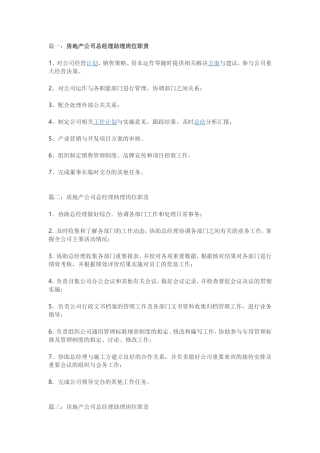 房地产公司总经理助理岗位职责