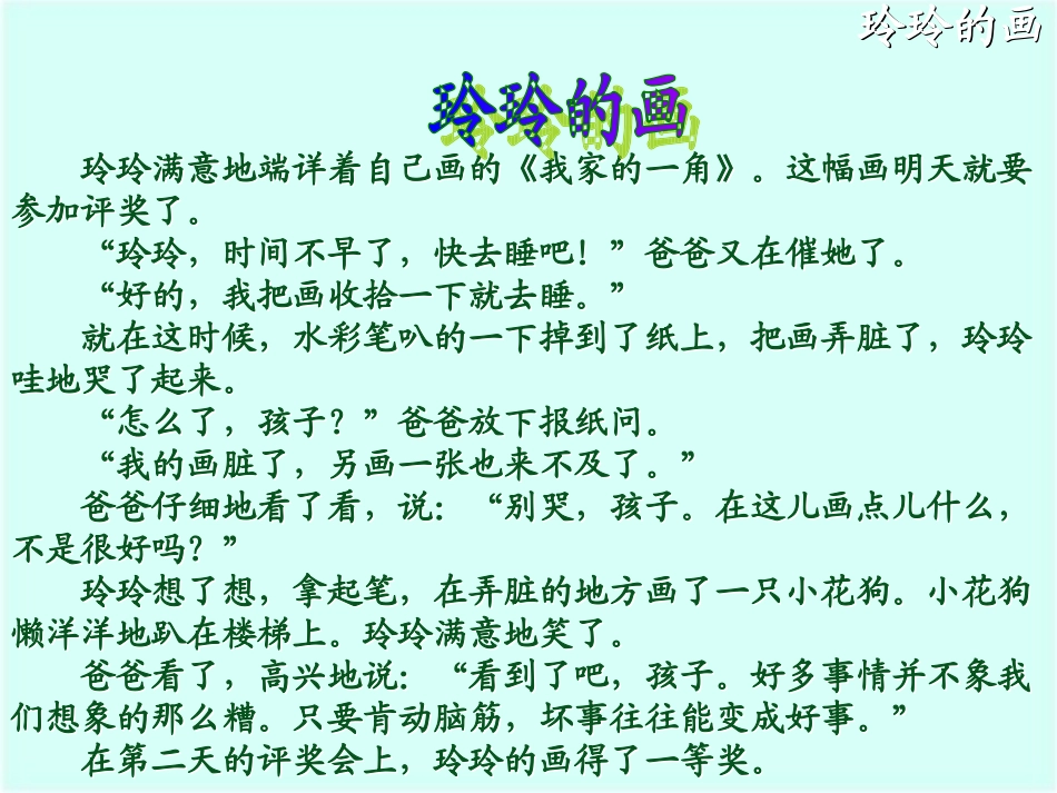 玲玲的画ppt课件3_第3页