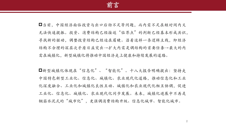 中国城市创新发展基金运作说明书_第2页