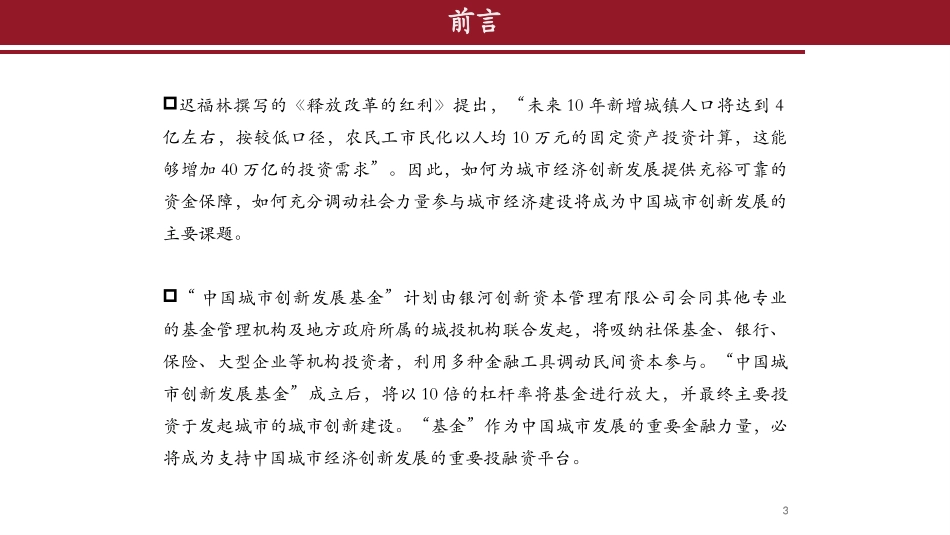 中国城市创新发展基金运作说明书_第3页