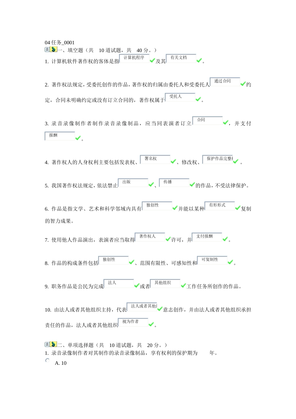 知识产权 04任务答案 满分_第1页