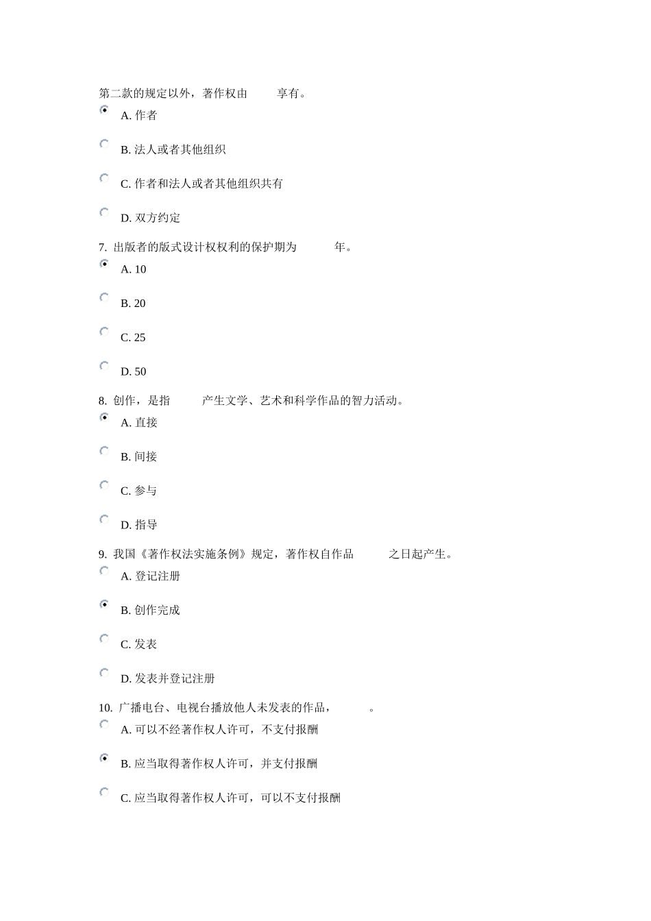 知识产权 04任务答案 满分_第3页