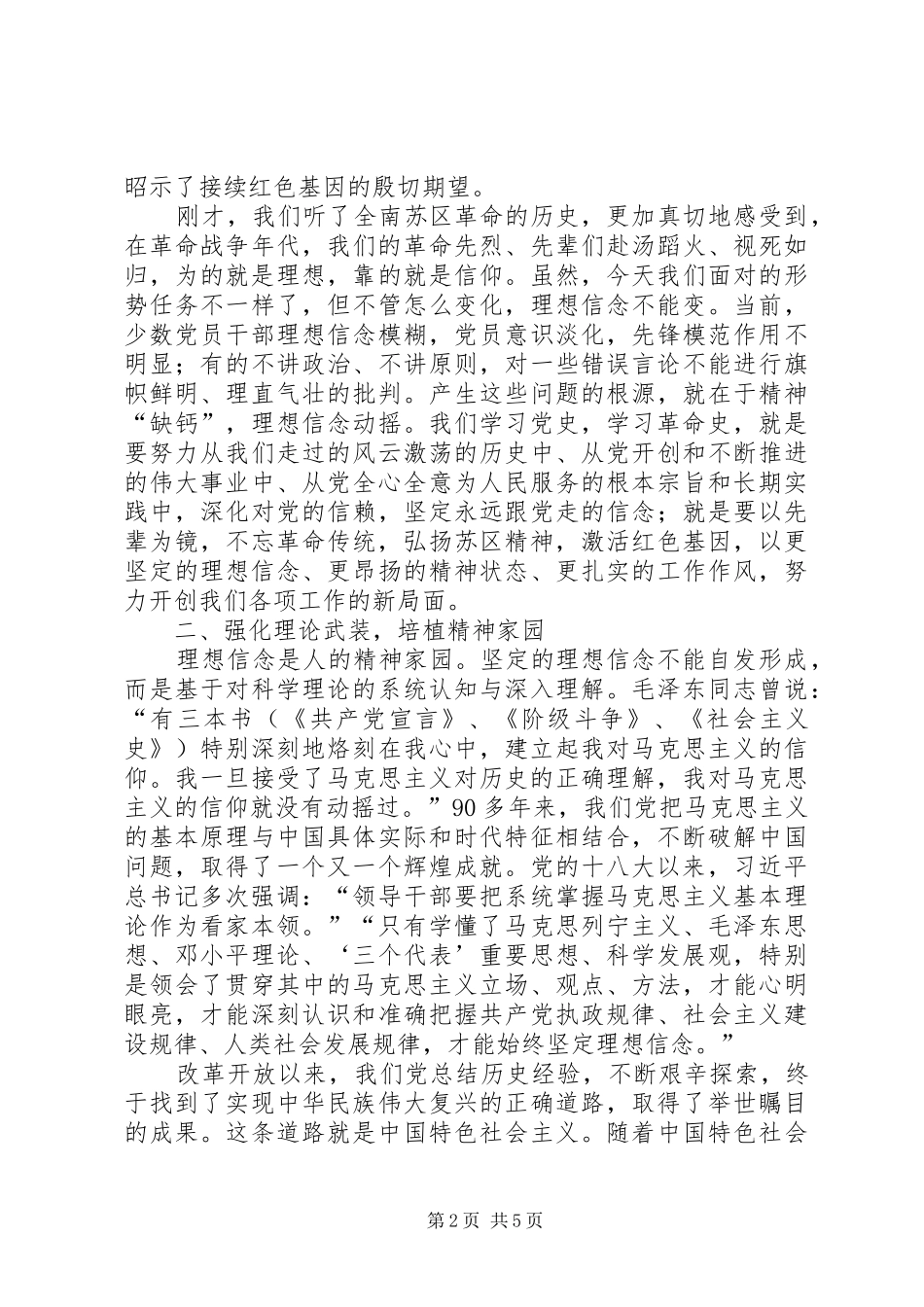 在两学一做专题学习会上的讲话_第2页