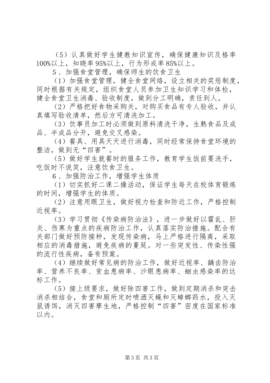 爱国卫生计划正式 _第3页